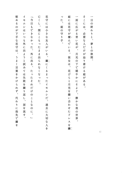 なみだの庭　< 3人への贈り物 >